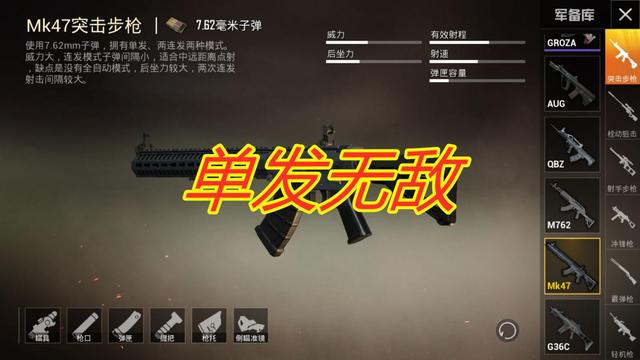 和平精英m4单发垃圾ak单发一般而它两枪一个却被嫌弃