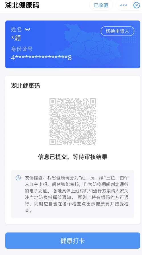 黄石人返岗通行证明健康码申请指南来了请查收