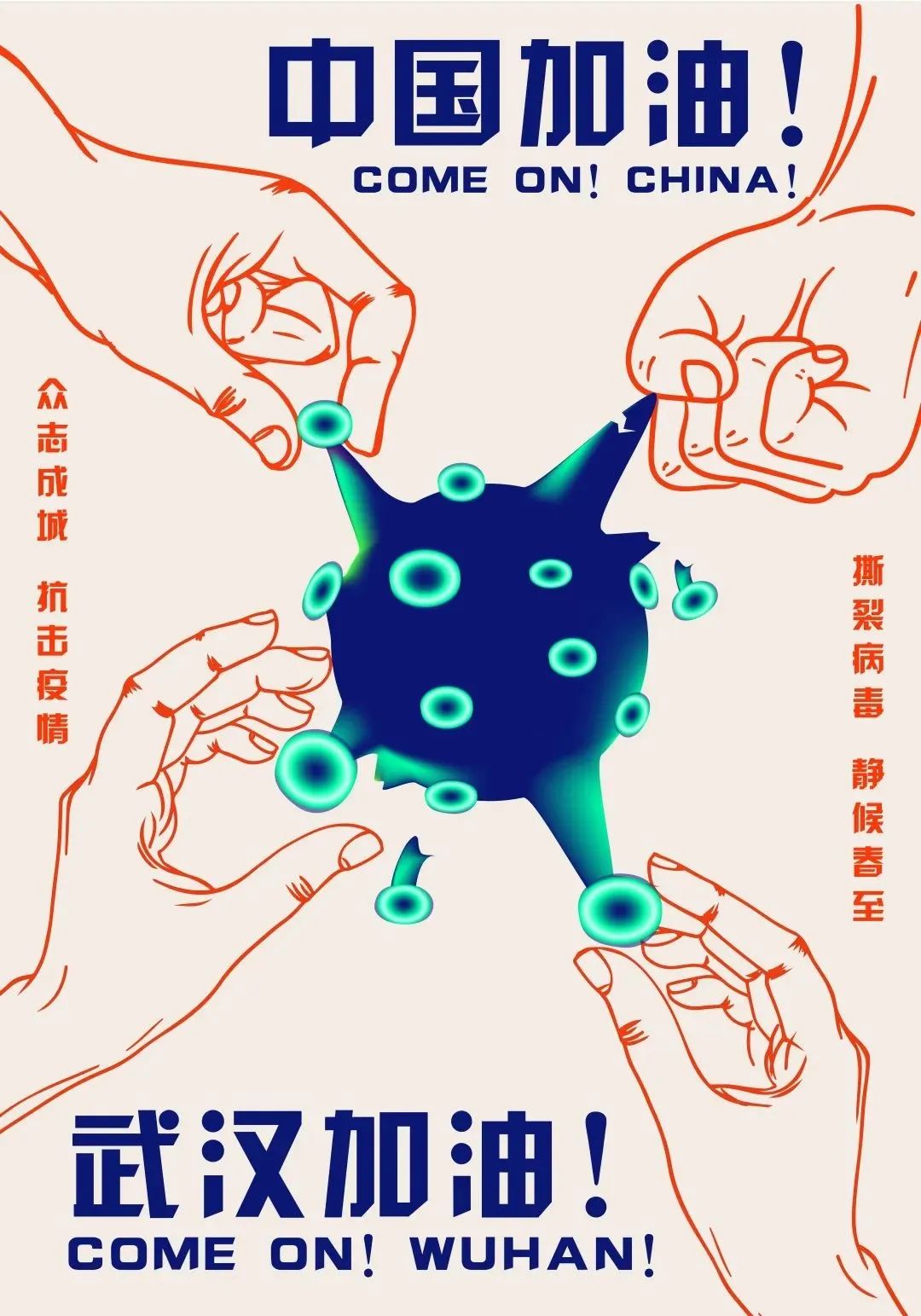 我们一起战"疫" | 南师大美术学院抗疫作品征集选登(第三期)