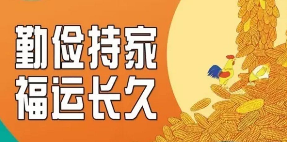 一个家族兴旺的秘诀 家族的兴旺必须坚持什么?