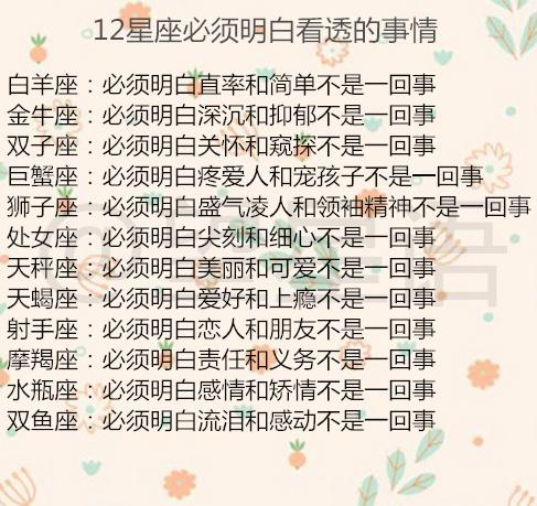 12星座天生有啥好命12星座必须明白看透的事情