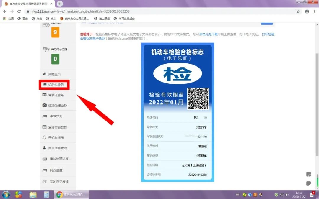 找到【检验标志电子凭证】