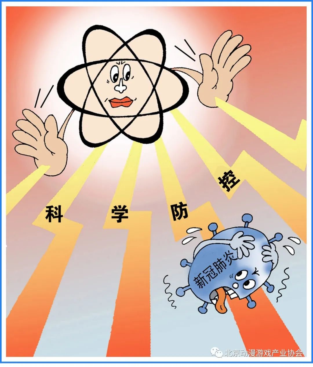 抗疫有画说一一高晓建专题漫画作品展示