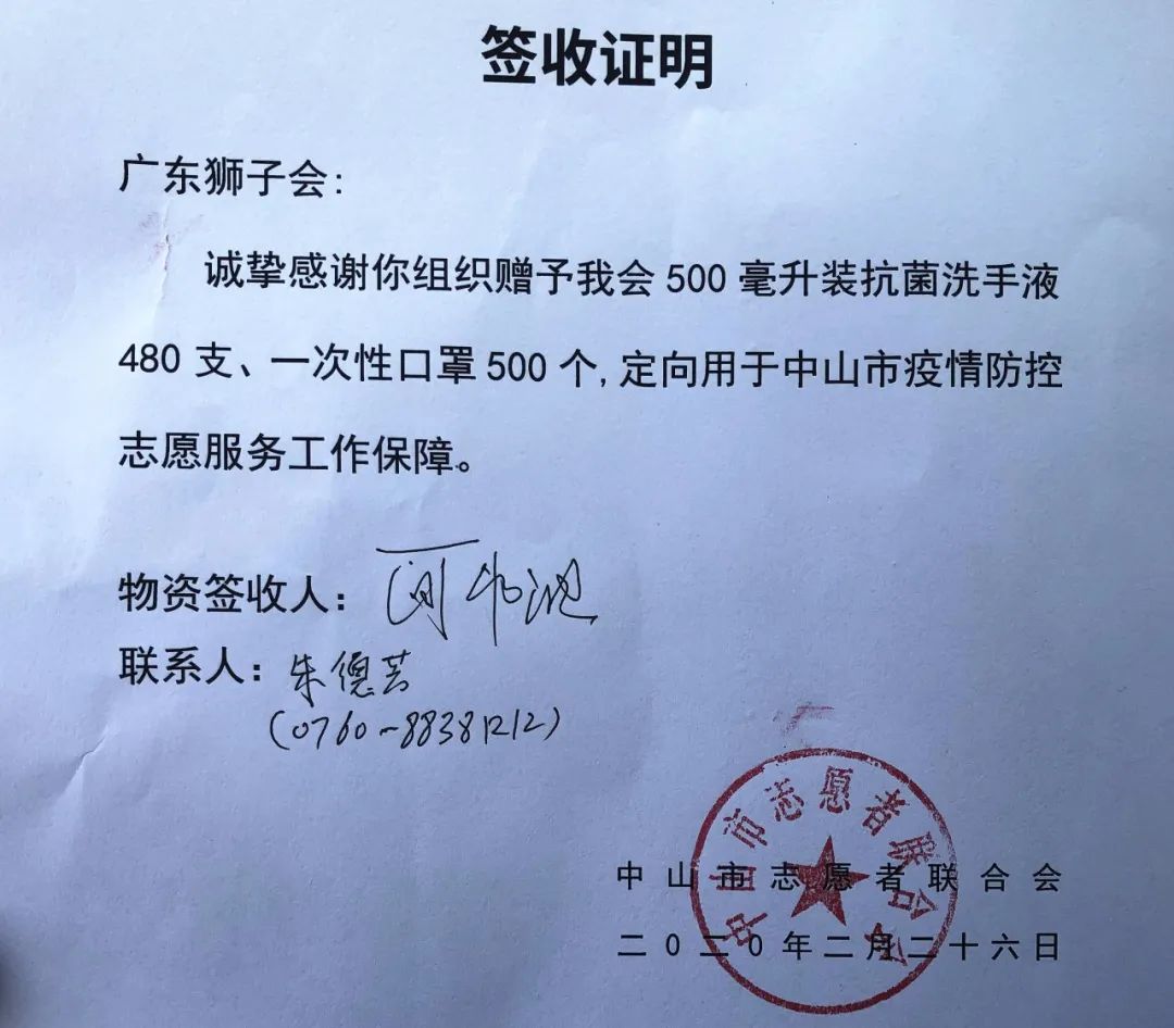 共同战疫广东狮子会抗击新冠肺炎疫情捐赠物资签收证明感谢信汇总截至