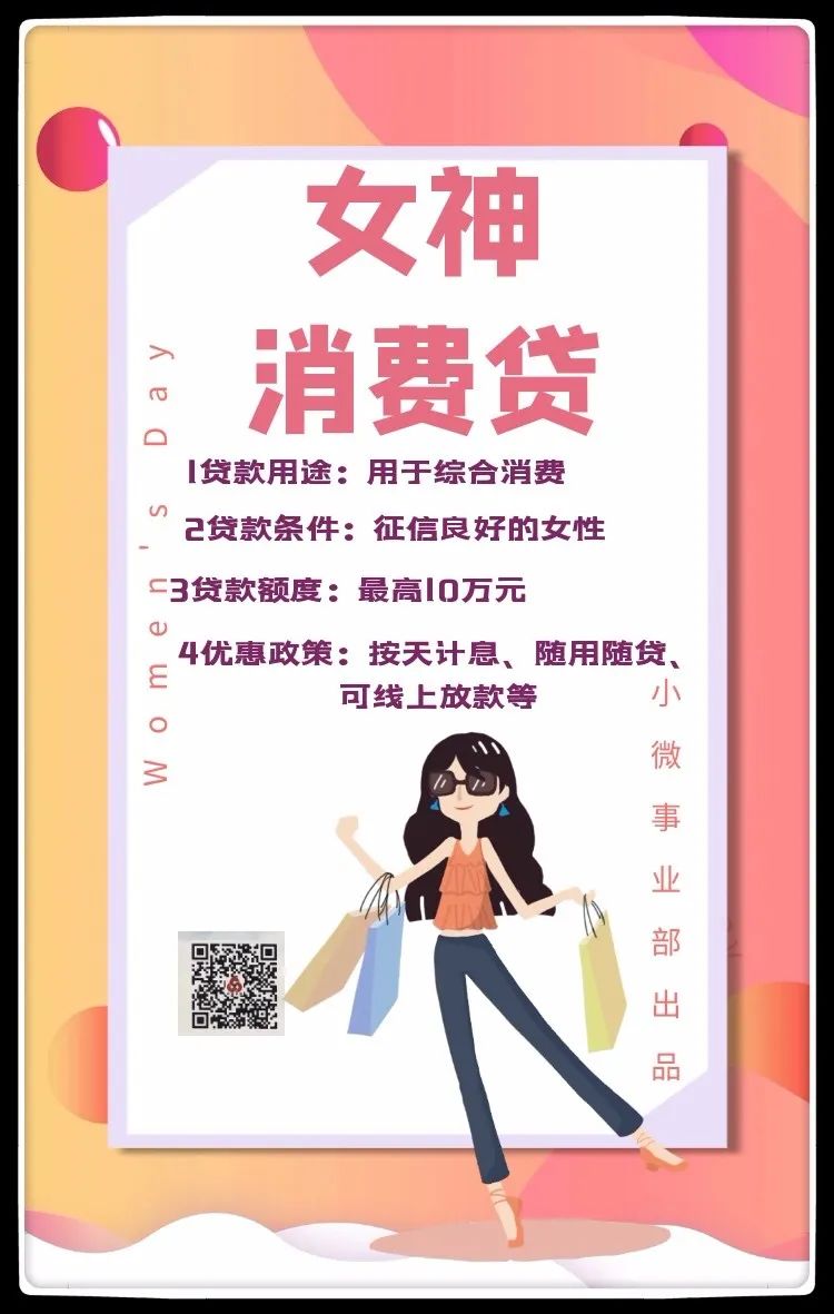 罗庄农商银行小微事业部推出特色女神贷