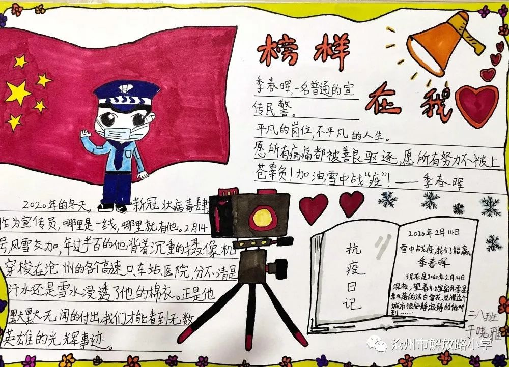 他们才是孩子们的"偶像明星"(二)_榜样