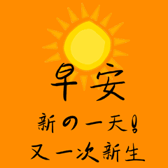 3月新的一天顺利动态微信表情图