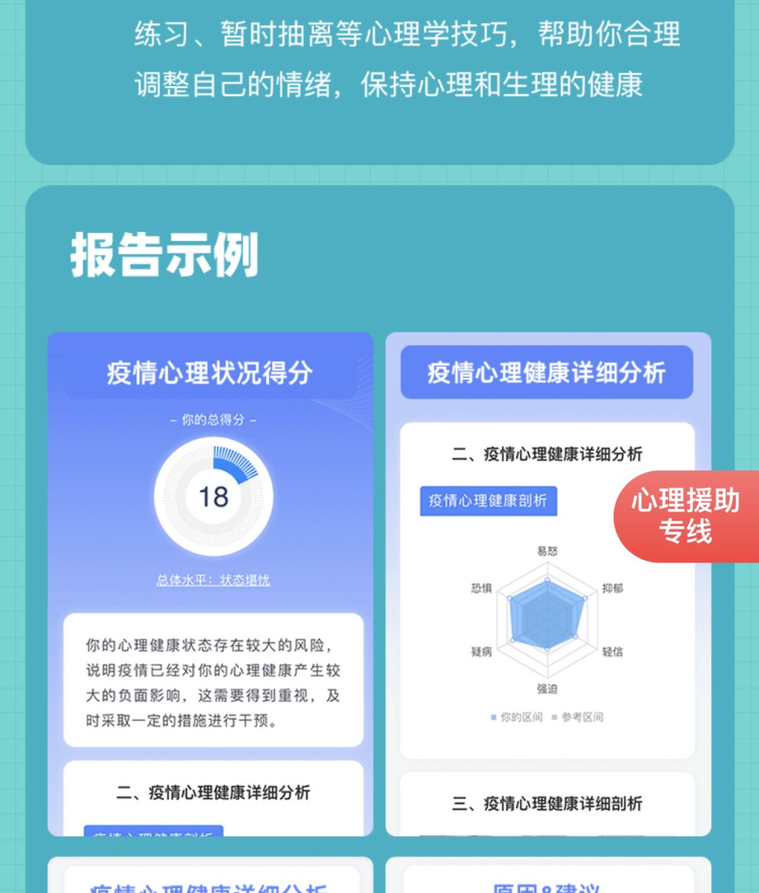 疫情期间个人心理健康自评量表
