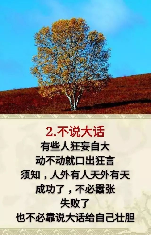人生不忘三情不帮三忙不做三人不说三话不问三事精辟
