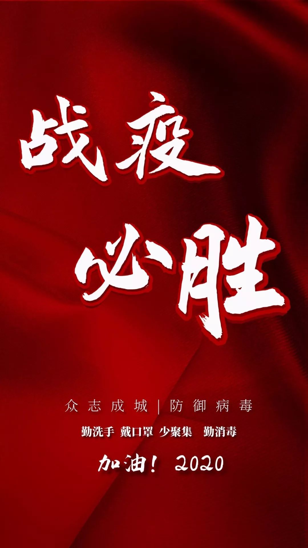 战疫必胜共克时艰国宇在行动