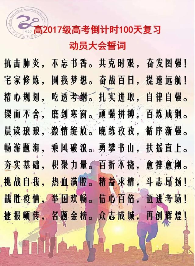 南充高中首次线上誓师大会!百日誓师 百倍努力(图38)