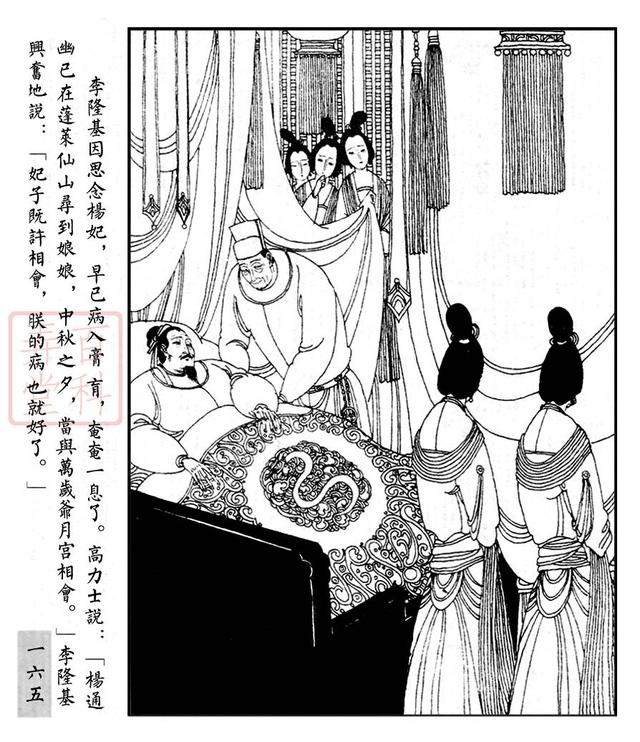 连环画册长生殿