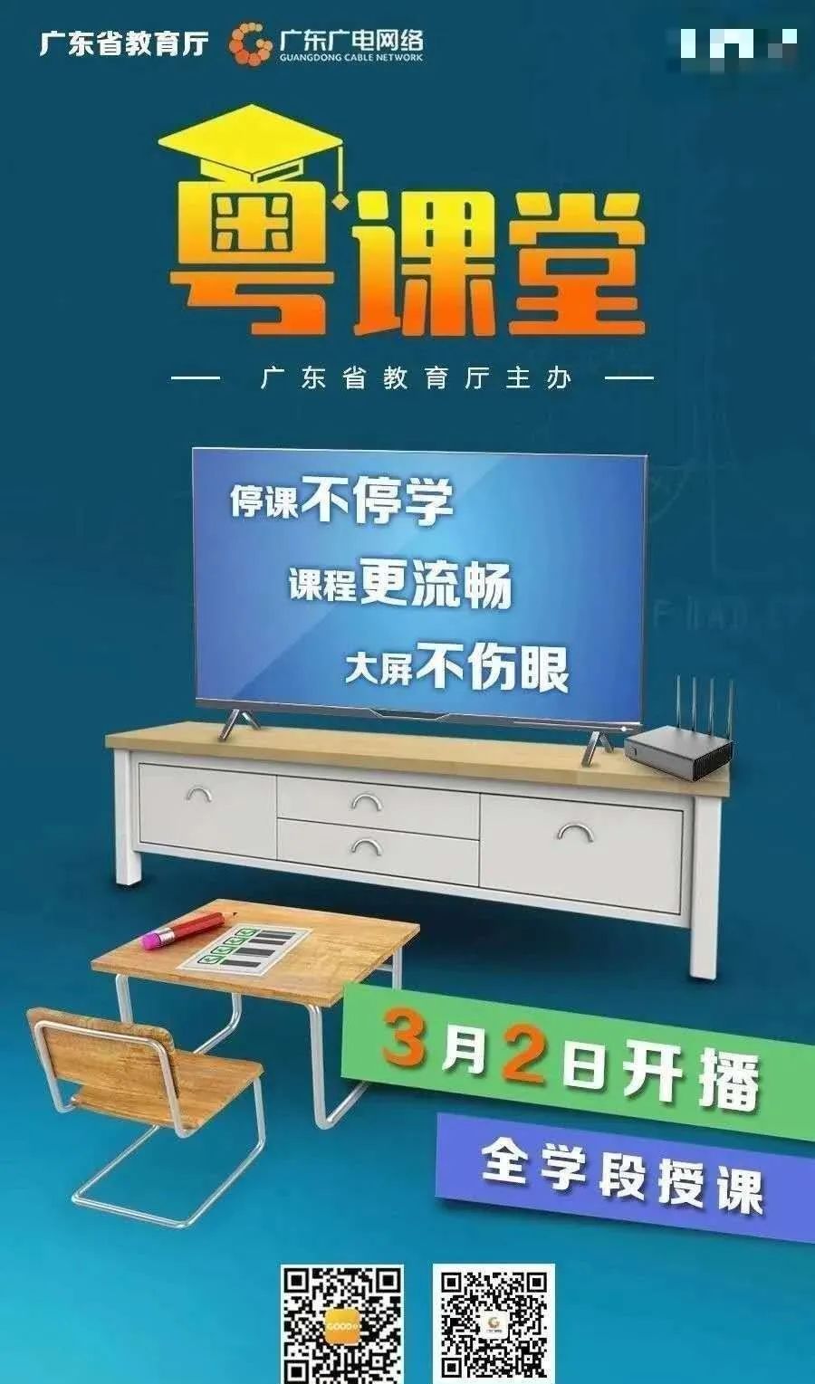 方式:師生通過仁化電視臺綜合頻道,仁愛仁化app參加線上開學典禮直播