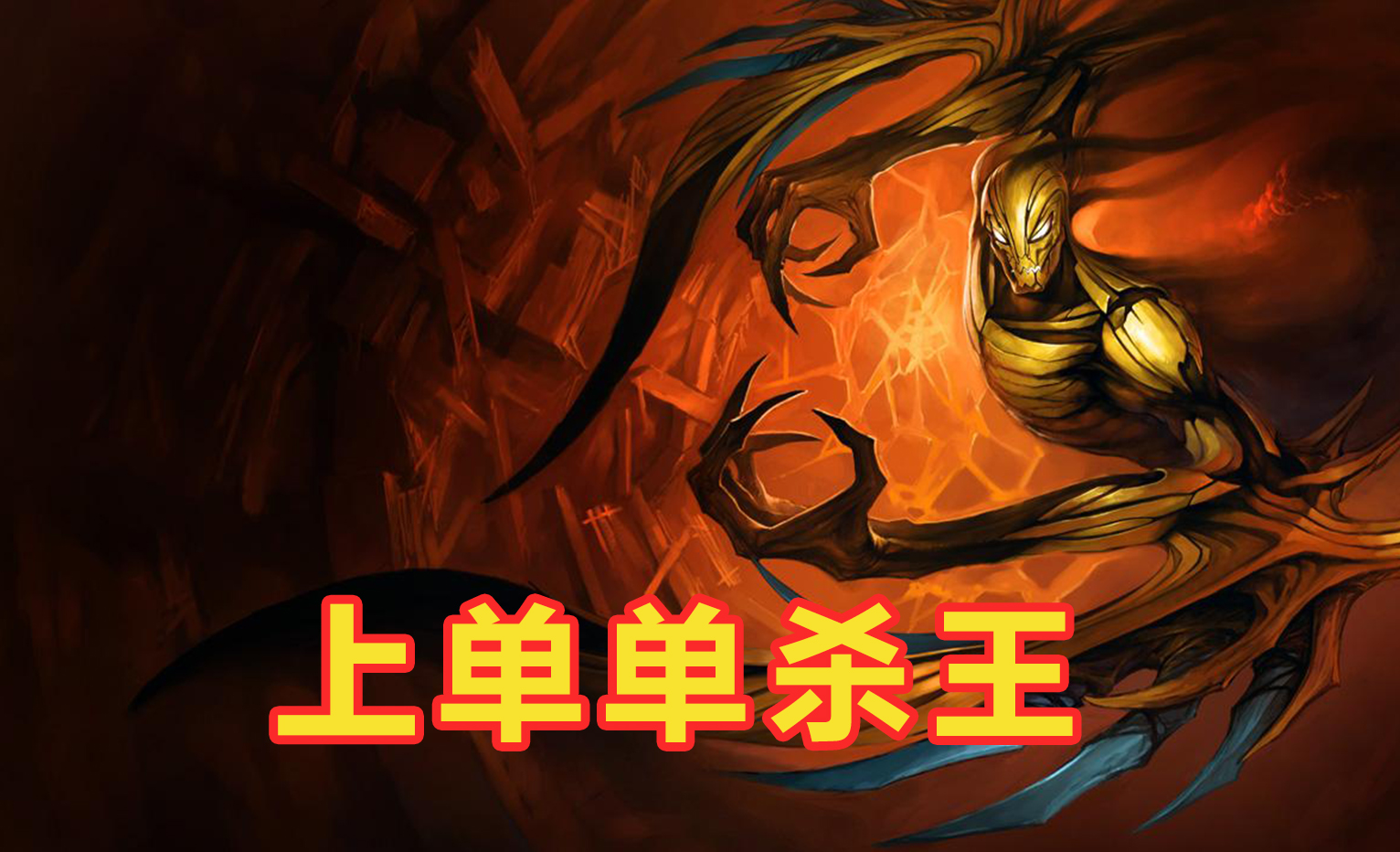 lol诺手公认亲爹诞生线上单杀率超88吓得诺手不敢出塔