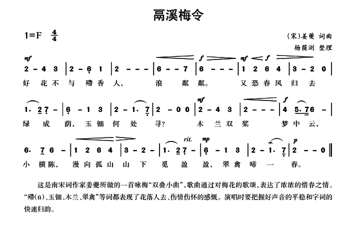 西湖赏梅之时,清吹一曲《鬲溪梅令》想必也是非常应景的吧.