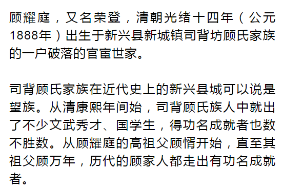 家国情怀你听过新兴这位民国船王顾耀庭的故事吗