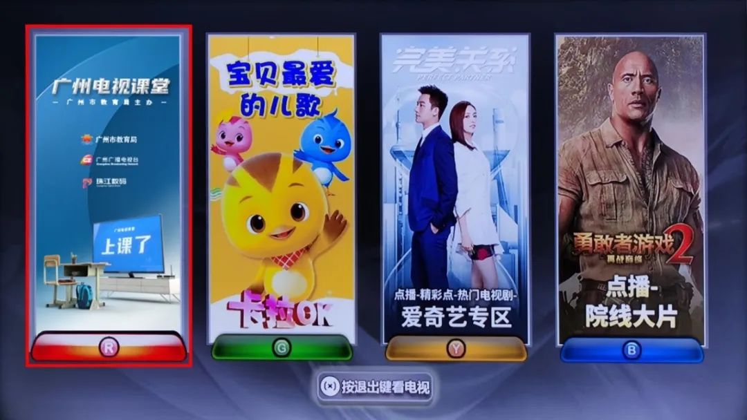 广州家长广州电视课堂3月2日开课大屏小屏观看全攻略