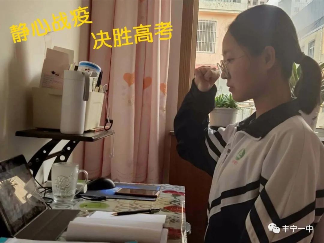 丰宁一中举行2020届线上高考百日誓师大会