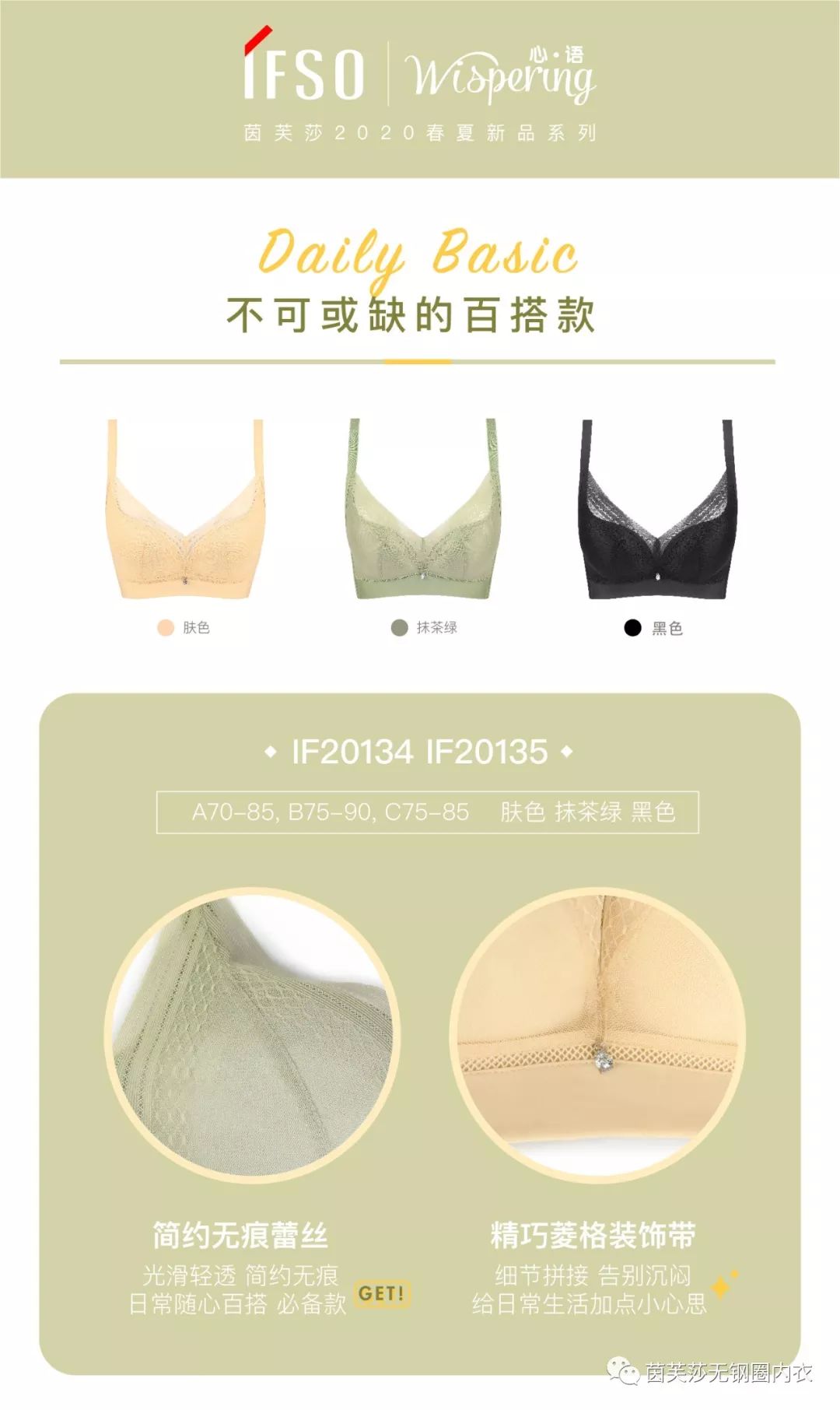 2020春夏新品茵芙莎心语wispering系列在静谧的时光里享受恬静闲适