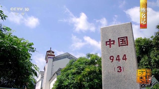 中国影像方志这块界碑为何坐落于清朝广西提督家门口