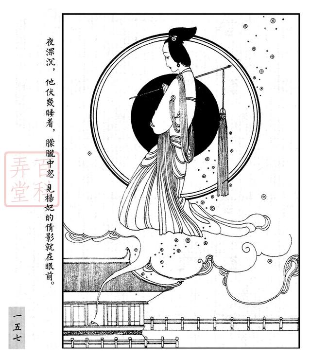 连环画册长生殿