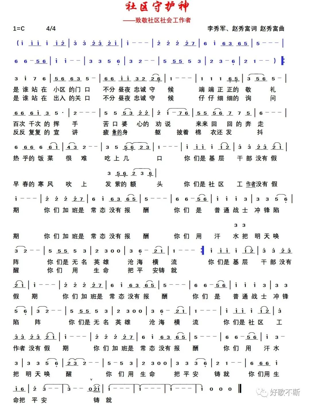 致敬社区工作者组歌10首