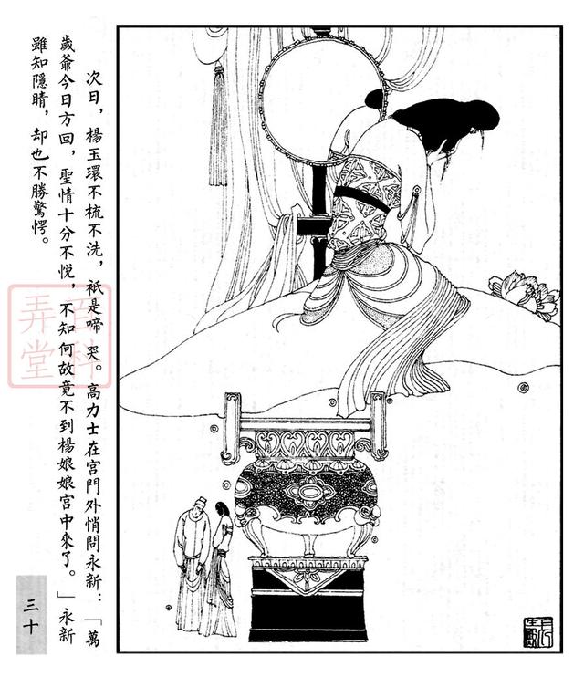 连环画册长生殿
