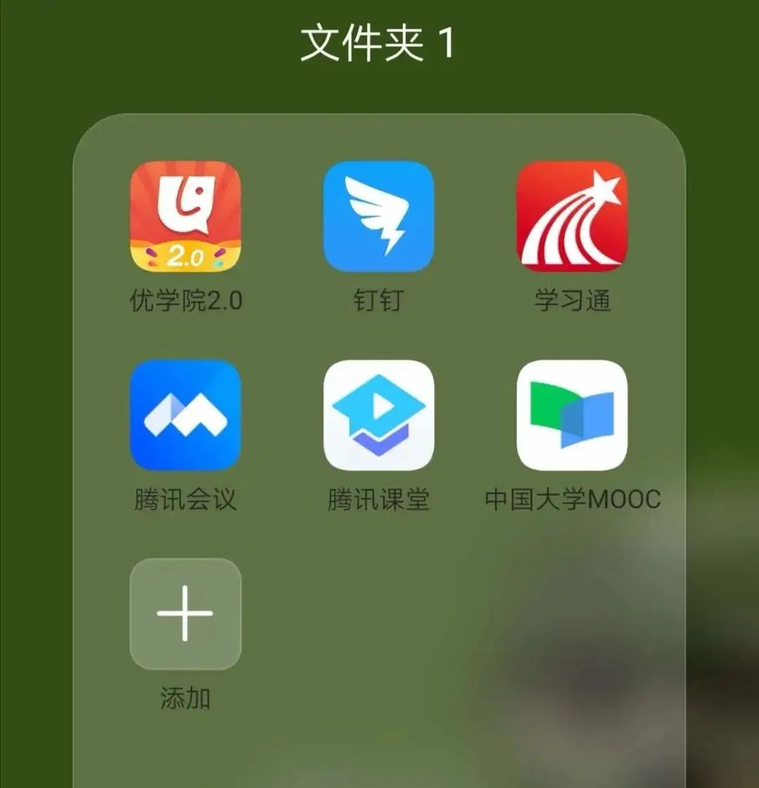 优学院刷网课插件(优学院刷课是什么意思)