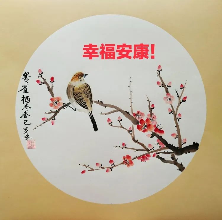 风吉祥安康愿春暖花开时我们安好愿山河无恙人间皆安事事如意返回搜狐