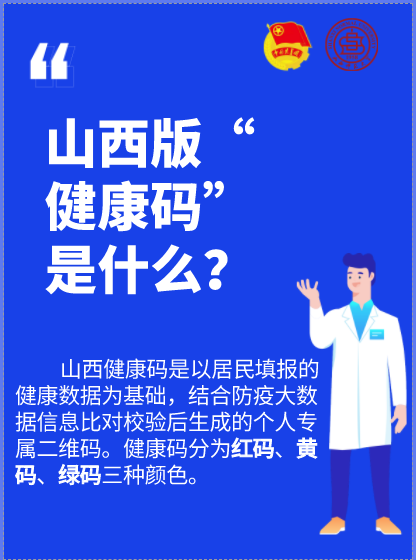 速申领山西健康码,晋师er出门全靠它!