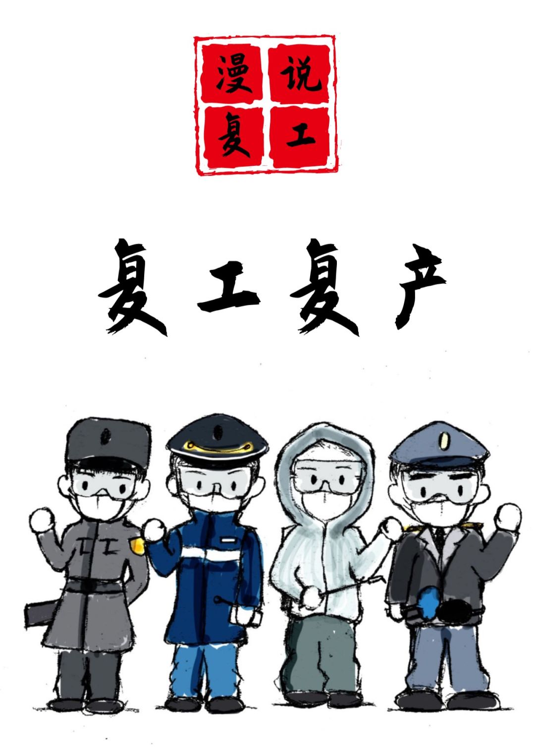 漫说复工疫情期间乘坐地铁出行的那些事儿