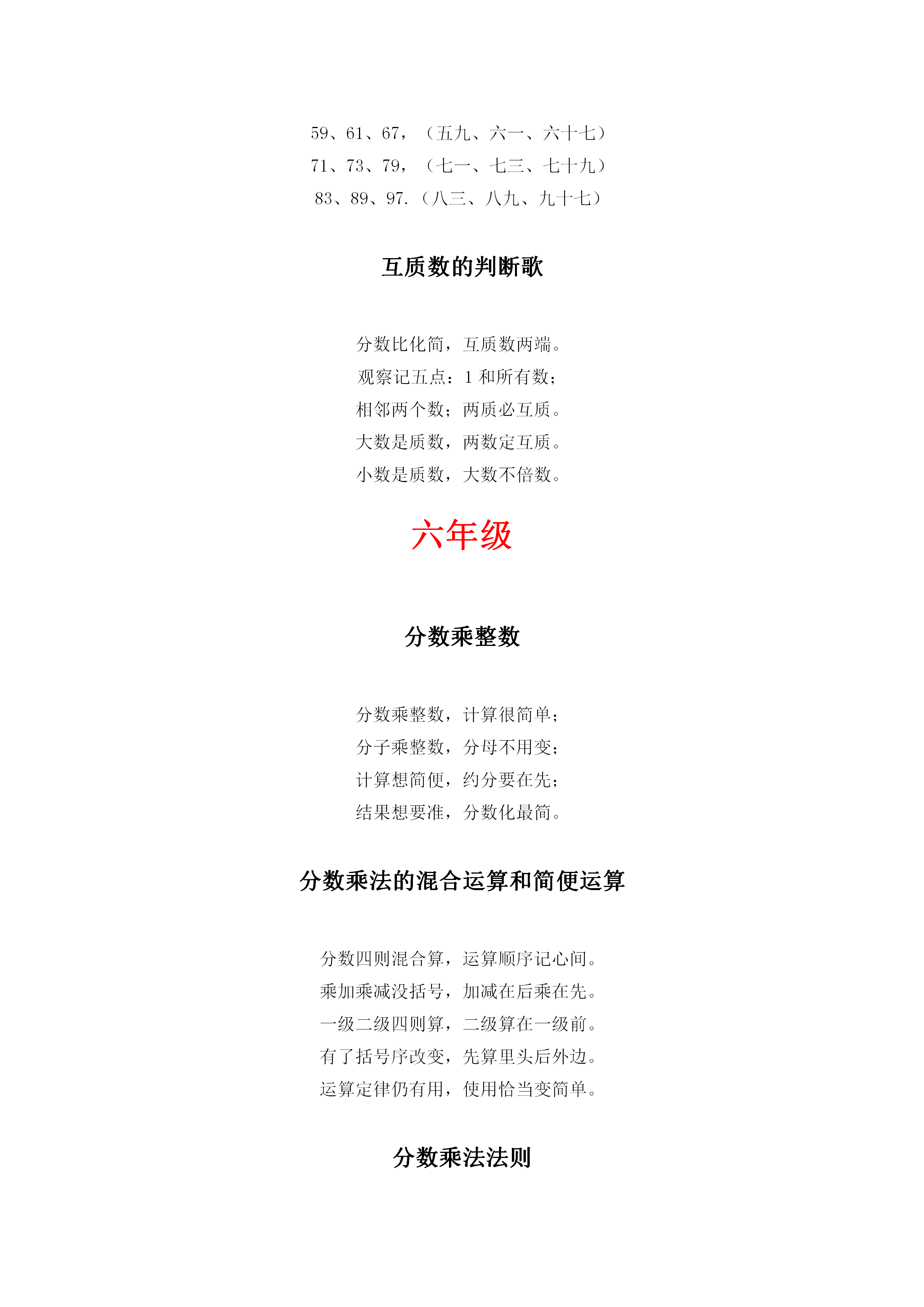 小学16年级数学儿歌汇总请收藏