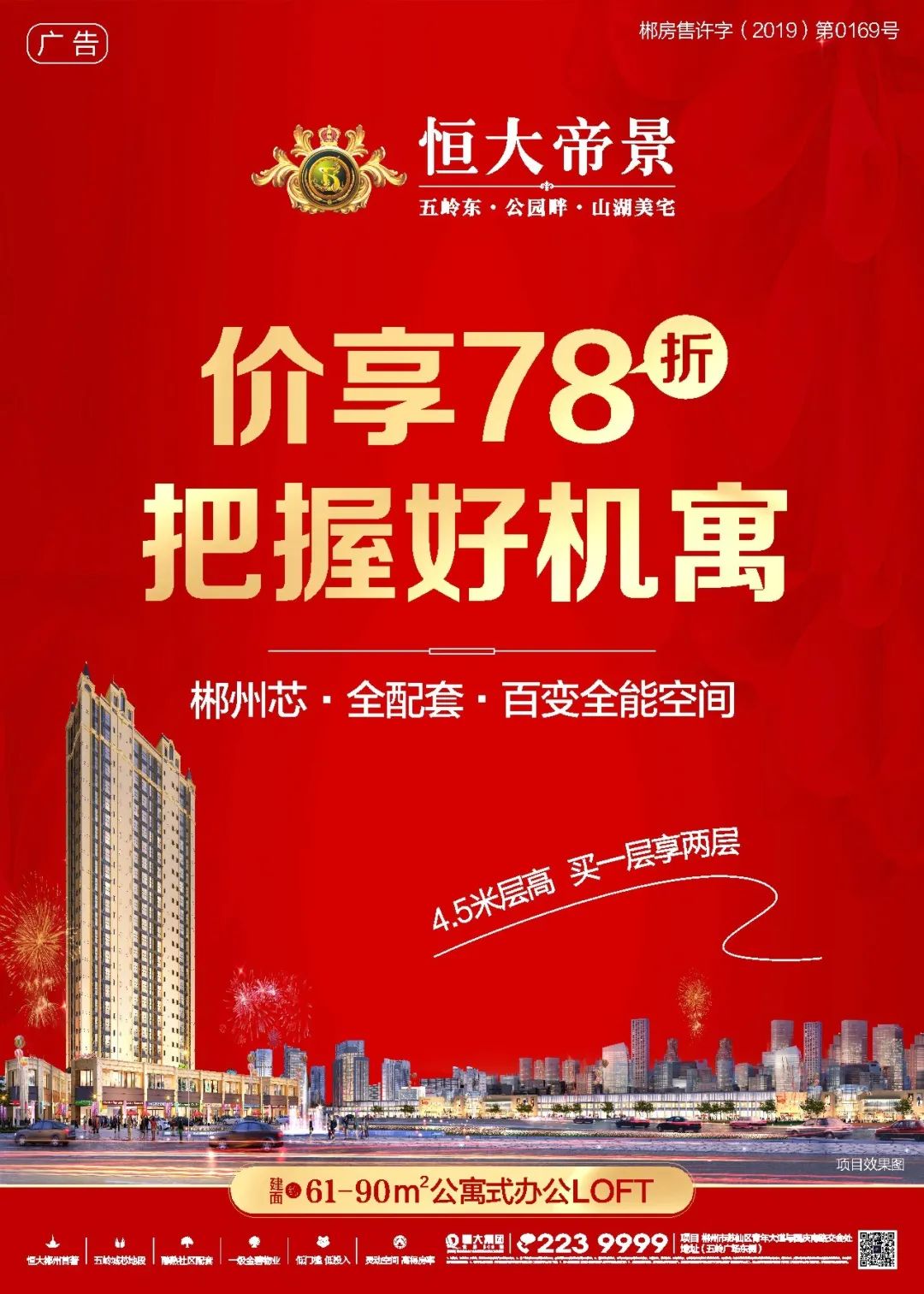 郴州恒大帝景78折购好寓好运非你莫属