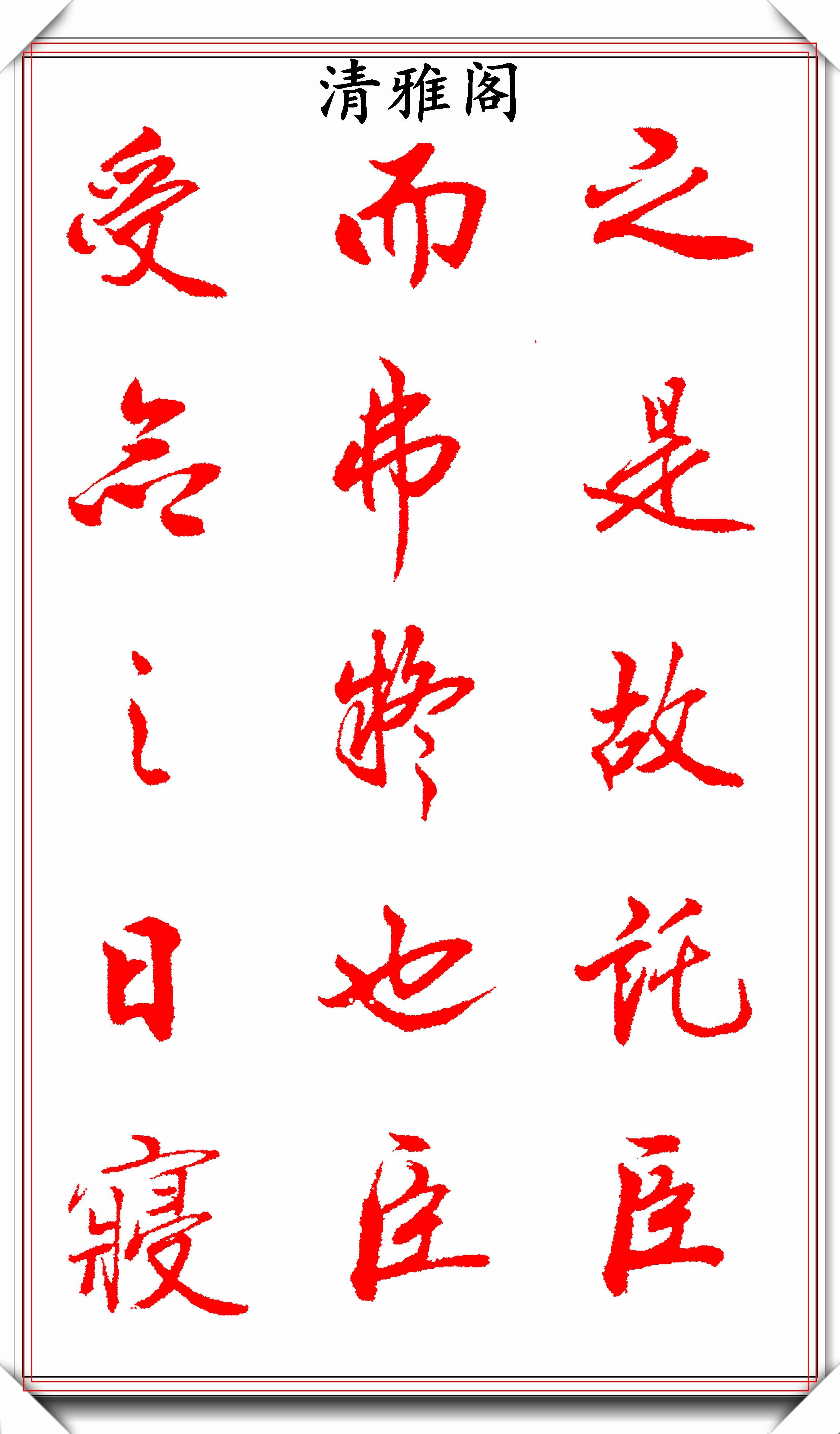 王景润行楷巨作，字体古雅清丽恬淡自然，端庄大方风格独具，好字-搜狐大视野-搜狐新闻