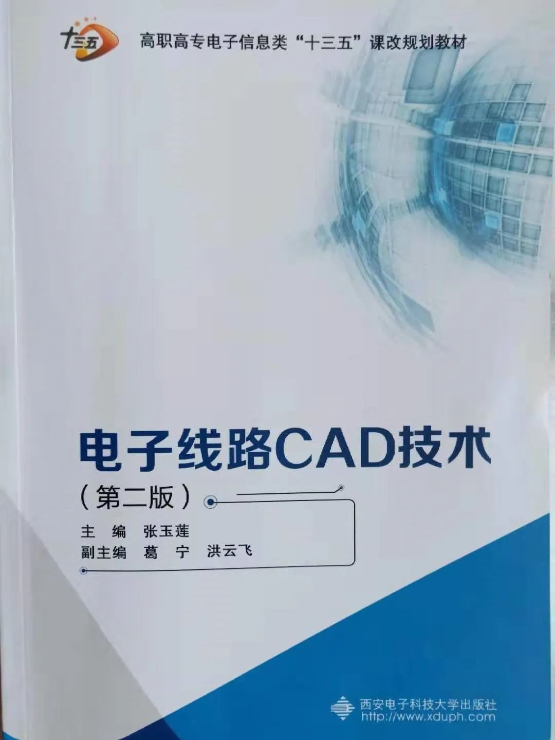 主编教材主审《传感器与自动检测技术实验实训教程》教材2010年6月