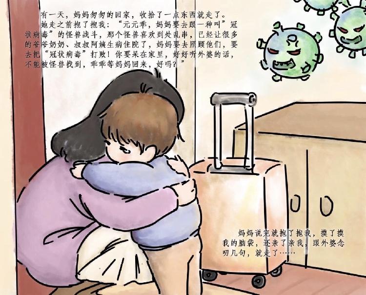 "妈妈,我们一起打怪兽6868"重庆首本抗疫题材儿童绘本很暖心!