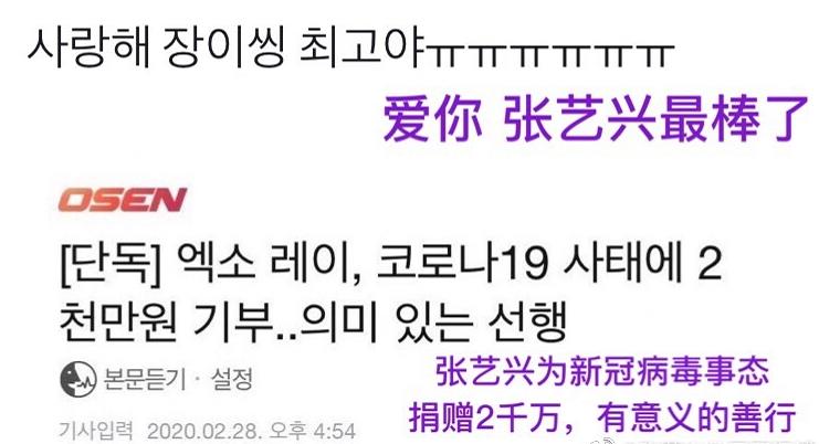 喝水不忘挖井人张艺兴向韩国灾害救助协会捐款两千万韩元