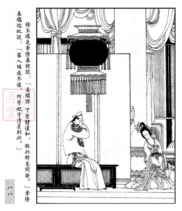 连环画册长生殿