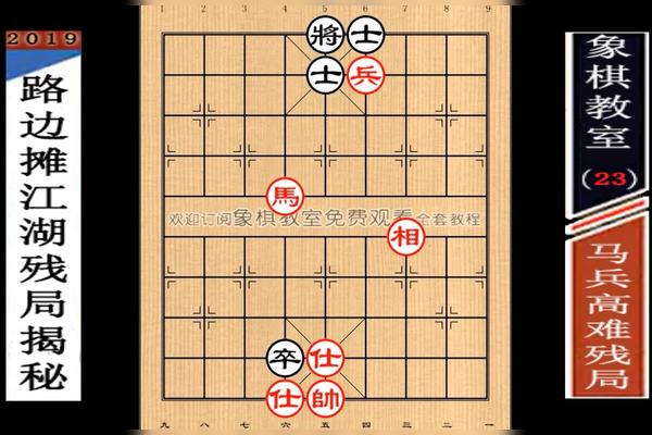 业9以上的高手请进来这里马兵对双士能做到必胜吗