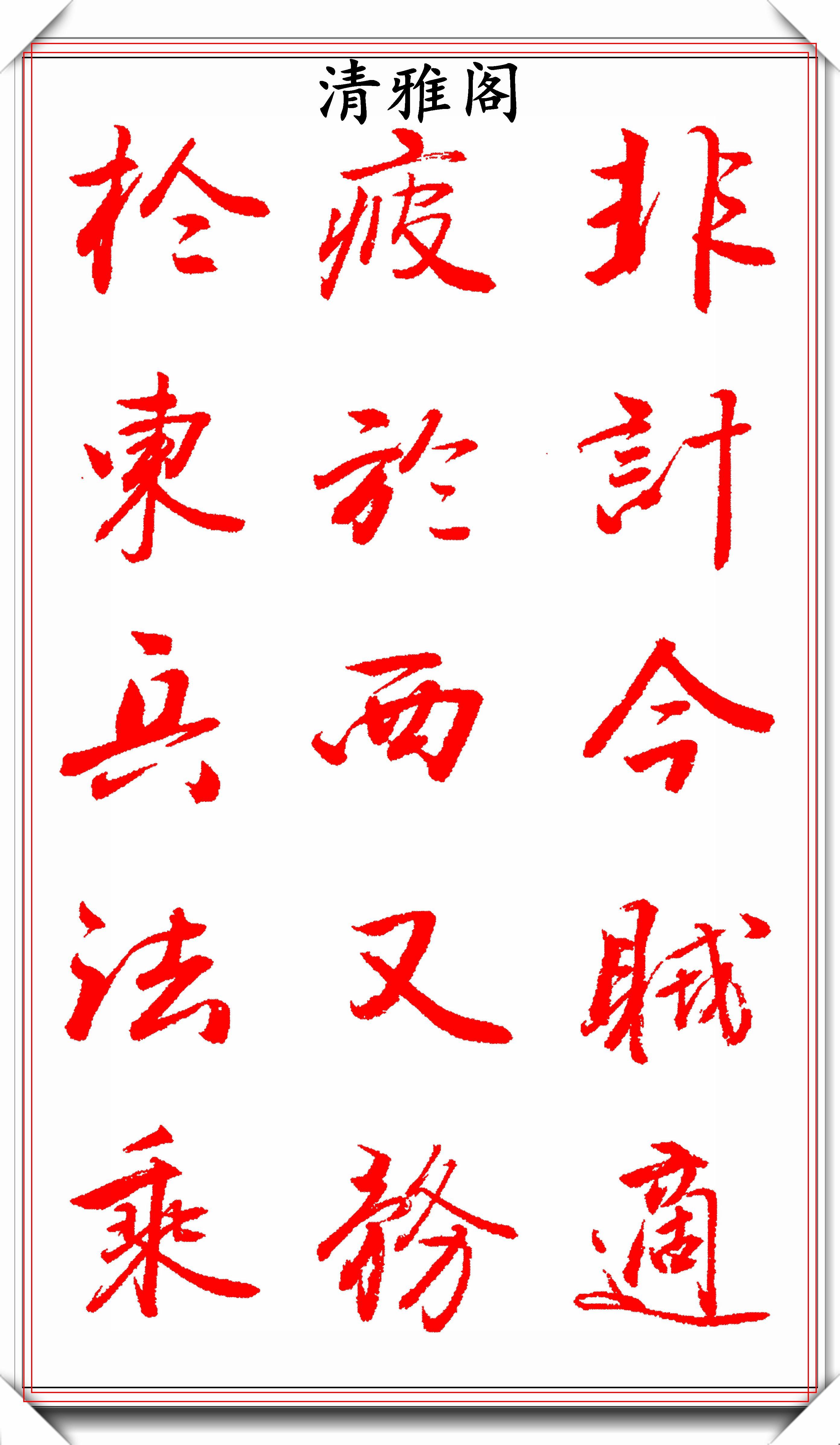 编辑编辑编辑编辑编辑编辑编辑编辑编辑书者介绍:王景润,著名书法家吗