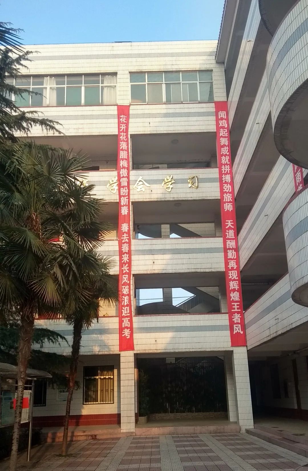 西安市田家炳中学举行高考百日冲刺网络誓师大会