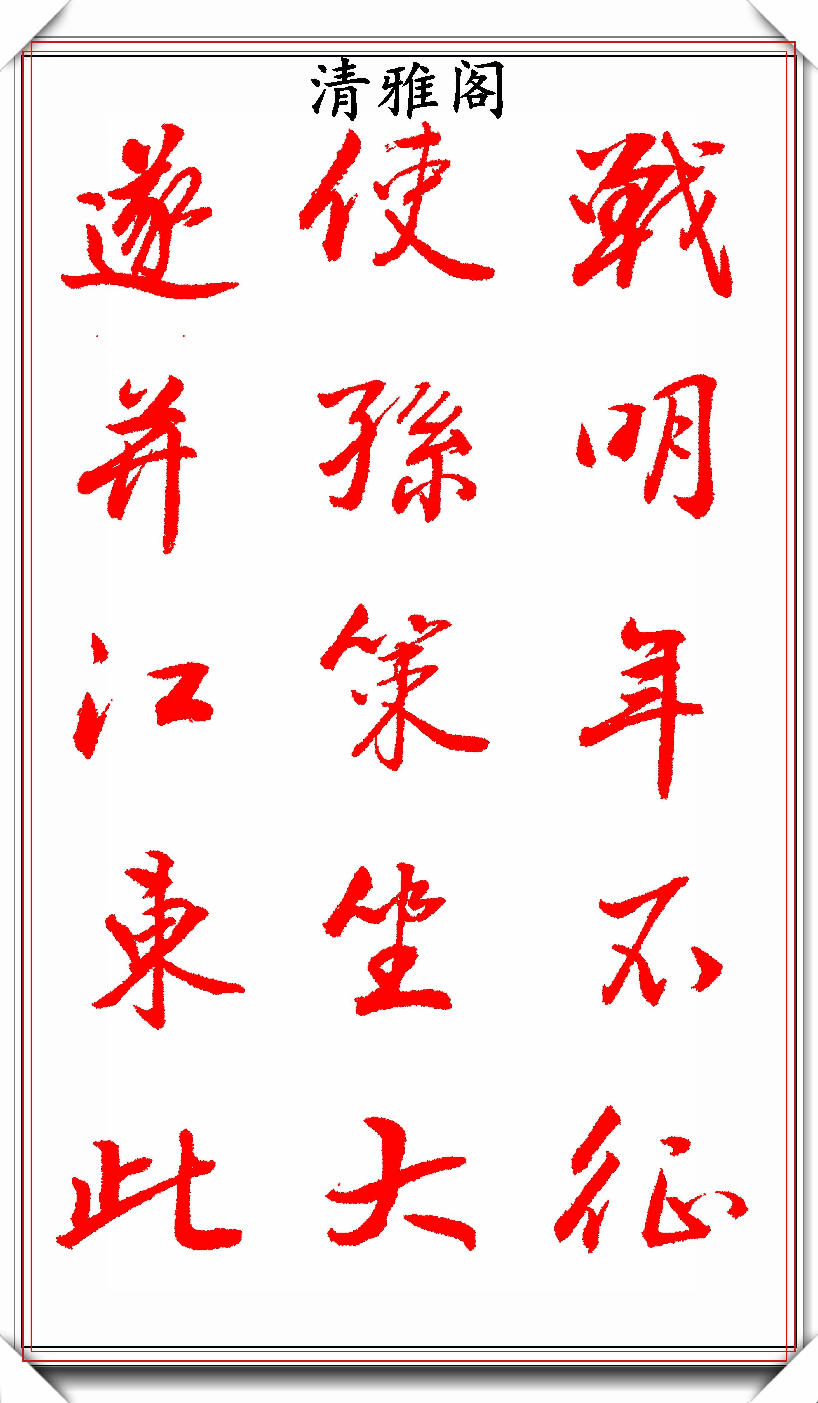 王景润行楷巨作，字体古雅清丽恬淡自然，端庄大方风格独具，好字-搜狐大视野-搜狐新闻
