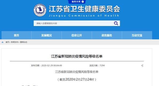 江苏公布疫情风险等级名单,邳州为低风险地区_淮安市