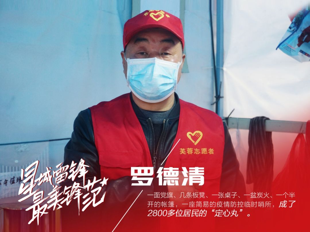 星城雷锋最美锋范罗德清简易帐篷里的小区守夜人