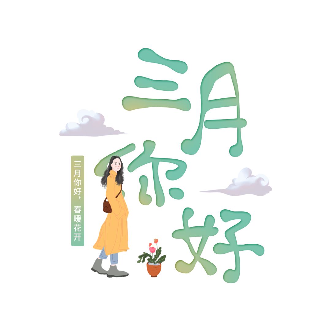 不能开学的幼儿园三月重点工作提示