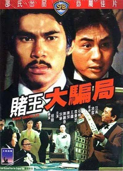 加上一些反转,来营造戏剧的张力,整个故事跌宕起伏,计中计,骗中骗