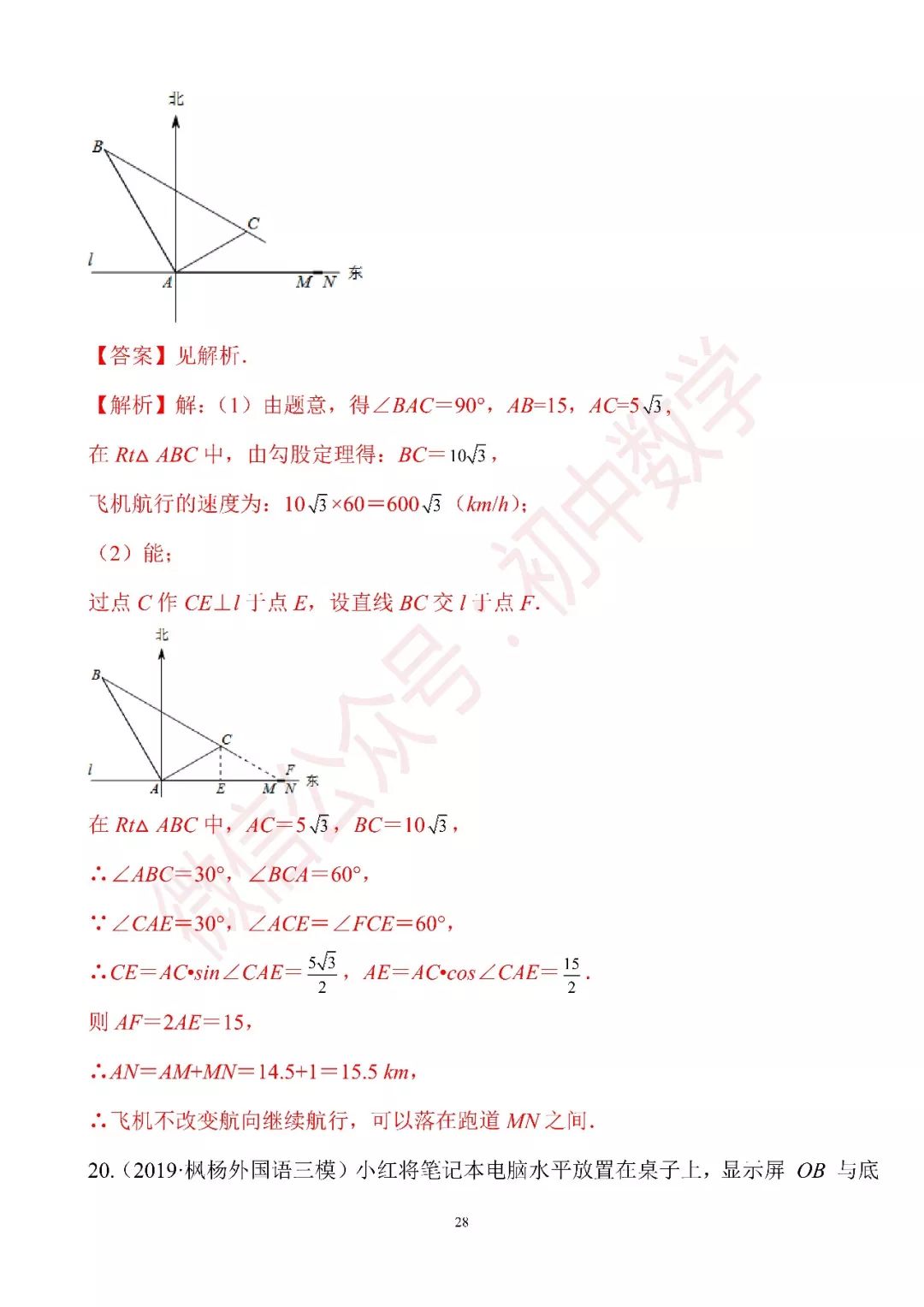 2020中考数学专题三角函数实际应用题经典汇编