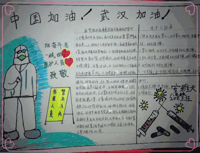 战疫情感恩篇保定二分教育集团南校区21中学学生德育系列活动之手抄报