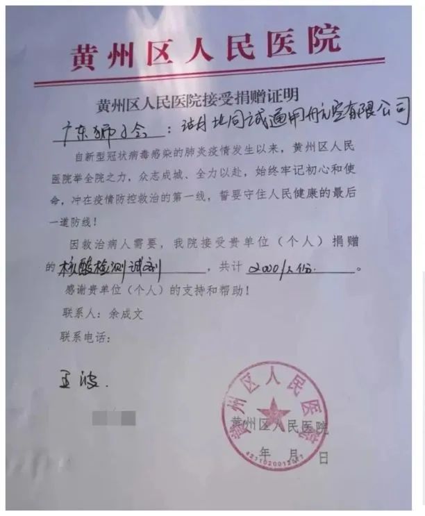 共同战疫广东狮子会抗击新冠肺炎疫情捐赠物资签收证明感谢信汇总截至