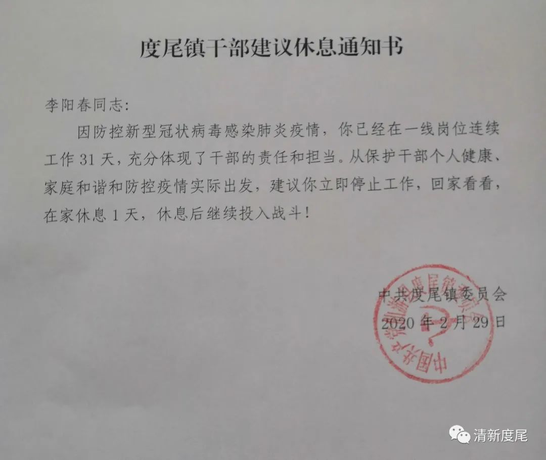 一份特别的建议休息通知书